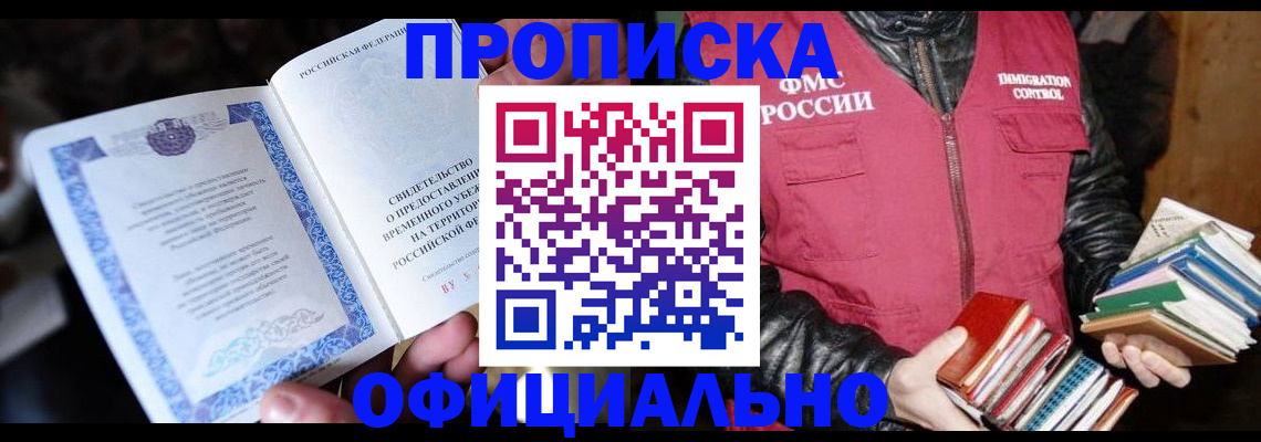 прописка штамп в Карачеве