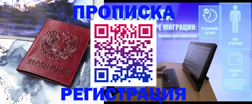 временная регистрация для школы в Карачеве